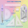 Готовальня BRAUBERG SCHOOL KIT, 8 предметов, циркуль 115 мм, чертежные принадлежности, лавандовый цвет, 210703, 210703