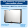Диспенсер для туалетной бумаги TORK (Система T2) Image Design, mini, металлический, 460006, 602944