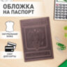 Обложка для паспорта натуральная кожа гладкая, "Герб", вертикальная, коньяк, BRAUBERG, 237190, 237190