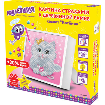 Картина стразами (алмазная мозаика) 20х20 см, ЮНЛАНДИЯ "Котёнок", в деревянной рамке, 662440, 662440