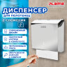 Диспенсер для полотенец LAIMA PROFESSIONAL INOX, (Система H2) Z-сложения, нержавеющая сталь, зеркальный, 605695, 605695