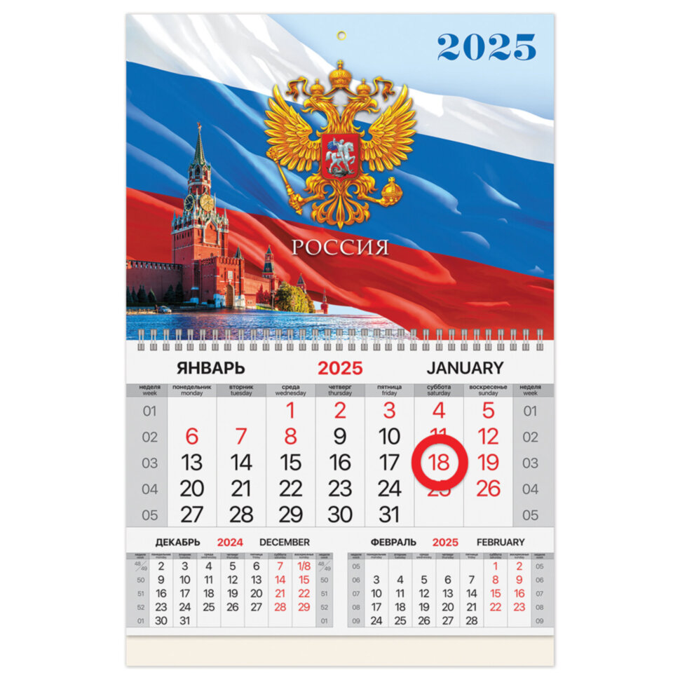 Календарь квартальный на 2025 г., 1 блок, 1 гребень, магнитный курсор, мелованная бумага, BRAUBERG, "Символика", 116074, 116074