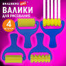 Валики для рисования художественные, набор 4 штуки, BRAUBERG ART DEBUT, 201090, 201090