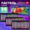 Пастель сухая художественная BRAUBERG ART CLASSIC, 36 цветов, круглое сечение, 181455, 181455