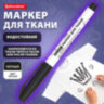 Маркер для ткани ЧЕРНЫЙ, TEXTILE MARKER, несмываемый, круглый наконечник 1-3 мм, BRAUBERG, 152657, 152657