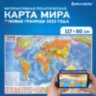 Карта мира политическая 117х80 см, 1:28М, с ламинацией, интерактивная, европодвес, BRAUBERG, 112384, 112384