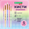 Кисти НАБОР 5 шт. (БЕЛКА круглая № 3; КОЗА круглые № 6, 8; ПОНИ круглые № 2, 5), BRAUBERG KIDS, 201080, 201080