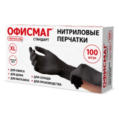 Перчатки нитриловые универсальные, 50 пар (100 шт.), черные, ОФИСМАГ СТАНДАРТ, размер XL (очень большой), 702178, 702178