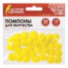 Помпоны для творчества, желтые, 15 мм, 30 шт., ОСТРОВ СОКРОВИЩ, 661444, 661444