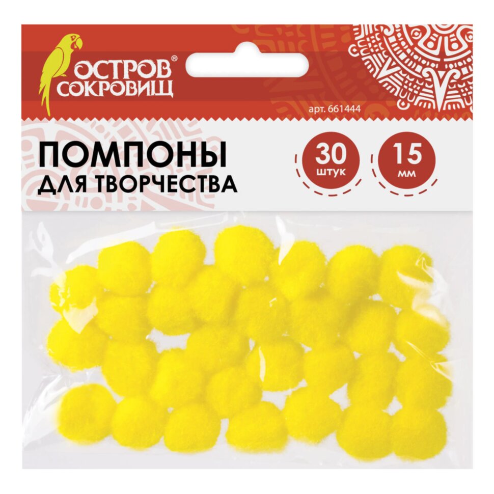 Помпоны для творчества, желтые, 15 мм, 30 шт., ОСТРОВ СОКРОВИЩ, 661444, 661444