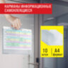 Карманы информационные самоклеящиеся, А4, горизонтальные, КОМПЛЕКТ 10 шт., ПЭТ, 0,3 мм, STAFF, 291281, 291281