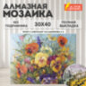 Картина стразами (алмазная мозаика) 30х40 см, ОСТРОВ СОКРОВИЩ "Букет с анютками", без подрамника, 662574, 662574