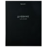 Дневник 1-11 класс 40 л., твердый, BRAUBERG, матовая ламинация, "Minimal", 107604, 107604