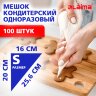 Мешок кондитерский одноразовый 16х20 см, размер S, КОМПЛЕКТ 100 штук, 35 мкм, LAIMA Home, 700701, 700701