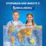 Карта мира политическая 101х70 см, 1:32М, с ламинацией, интерактивная, в тубусе, BRAUBERG, 112382, 112382