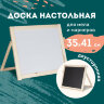 Доска двустороняя для мела и маркеров (35х41 см), настольная, подставка, черная/белая, ПИФАГОР, 236888, 236888