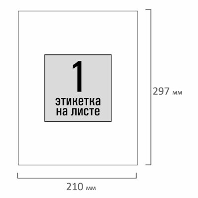 Этикетка самоклеящаяся 210х297 мм, 1 этикетка, белая, 80 г/м2, 100 листов, STAFF, 115173, 115173