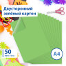 Картон цветной А4 ТОНИРОВАННЫЙ В МАССЕ, 50 листов, ЗЕЛЕНЫЙ, 220 г/м2, BRAUBERG, 210х297 мм, 128984, 128984