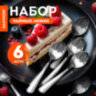 Ложки чайные 13,5 см, STANDARD, КОМПЛЕКТ 6 шт., полированная нержавеющая сталь, серебристые DASWERK, 609075, 609075