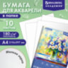Папка для акварели А4, 10 л., 180 г/м2, 210х297 мм, BRAUBERG АКАДЕМИЯ, "Утро", 117742, 117742