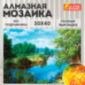 Картина стразами (алмазная мозаика) 30х40 см, ОСТРОВ СОКРОВИЩ "На берегу реки", без подрамника, 662407, 662407