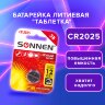 Батарейка литиевая SONNEN Lithium CR2025 "таблетка, дисковая, кнопочная" 1 шт., блистер, 451973, 451973