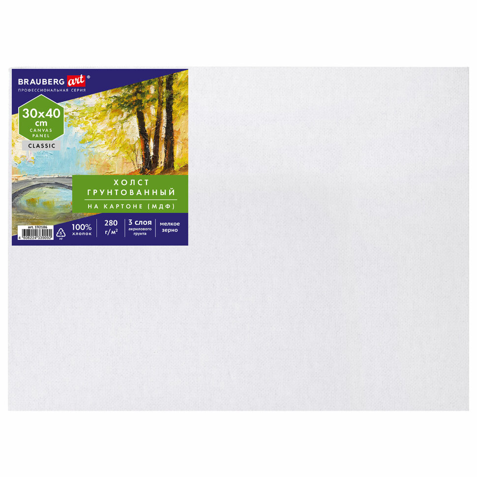 Холст на картоне (МДФ), 30х40 см, 280 г/м2, грунтованный, 100% хлопок, BRAUBERG ART CLASSIC, 192186, 192186