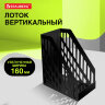Лоток вертикальный для бумаг BRAUBERG ULTRA увеличенная ширина, 250х160х290 мм, черный, 238253, 238253