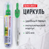 Циркуль BRAUBERG "Klasse", 125 мм, туба, классный, 210314, 210314