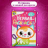Раскраски с цветным контуром "ПЕРВАЯ РАСКРАСКА", КОМПЛЕКТ 4 шт., А5, 145х210 мм, 8 стр., УМКА, 18 шт., 691072