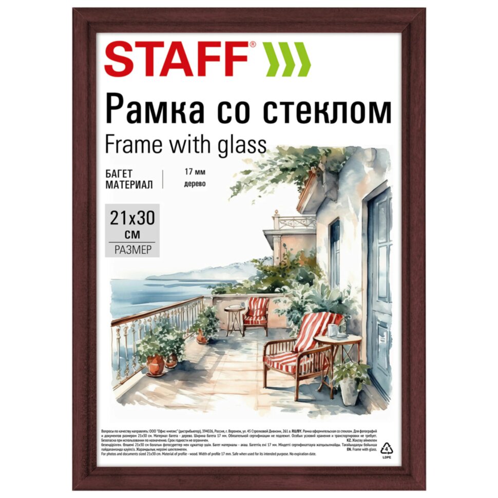 Рамка 21х30 см со стеклом, багет 17 мм дерево, STAFF "Classic", цвет красное дерево, 391364, 391364
