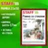 Рамка 21х30 см со стеклом, багет 17 мм дерево, STAFF "Classic", цвет красное дерево, 391364, 391364
